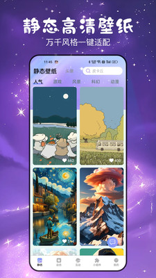 免费星萌壁纸截图1
