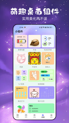 免费星萌壁纸截图2
