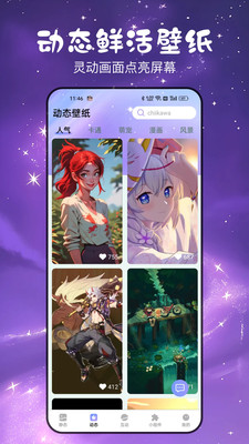 免费星萌壁纸截图3