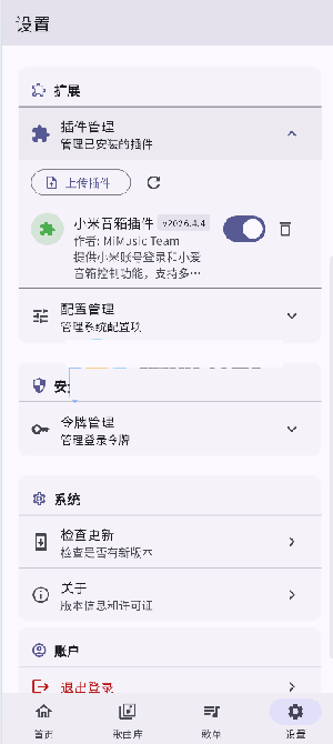 MiMusic截图3