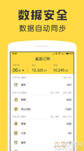鲨鱼记账截图2