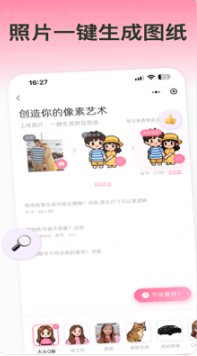 拼豆星球截图2