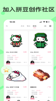 拼豆星球截图3