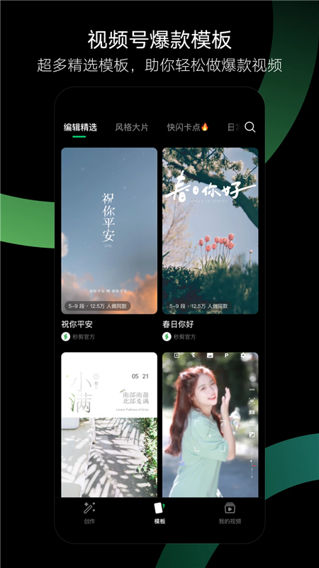 秒剪截图1