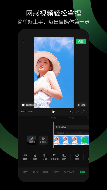 秒剪截图3