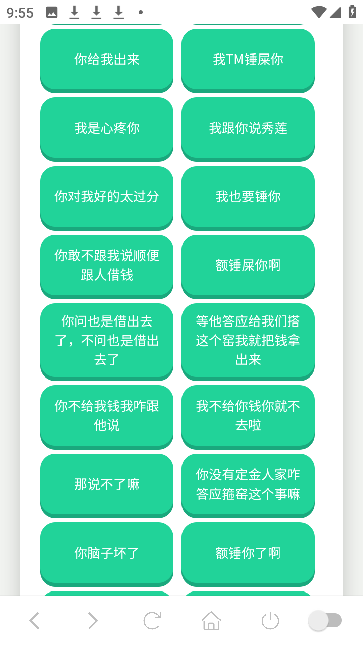 西北锤王语音盒截图0