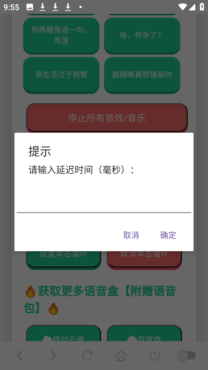西北锤王语音盒截图2