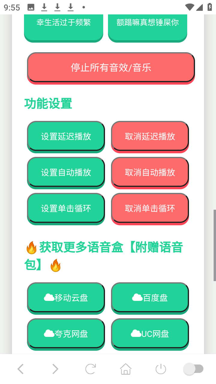 西北锤王语音盒截图3