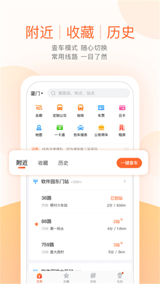 掌上出行公交截图0