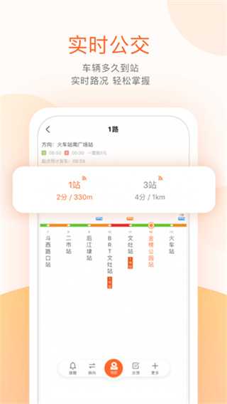 掌上出行公交截图1