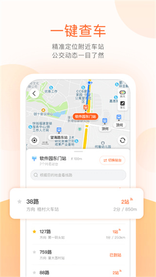 掌上出行公交截图2