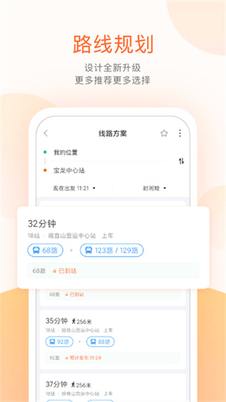 掌上出行公交截图3
