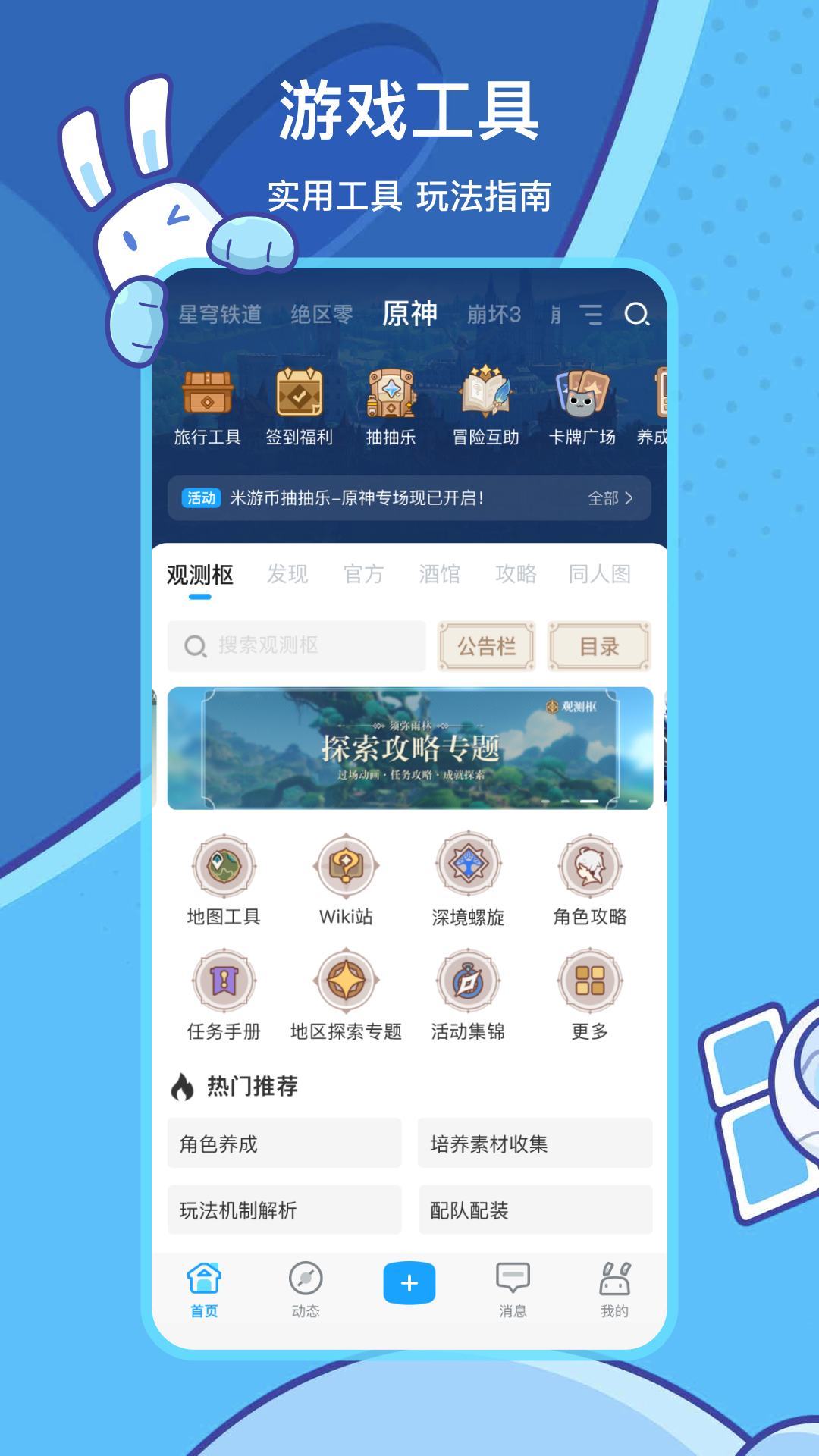 米游社截图0