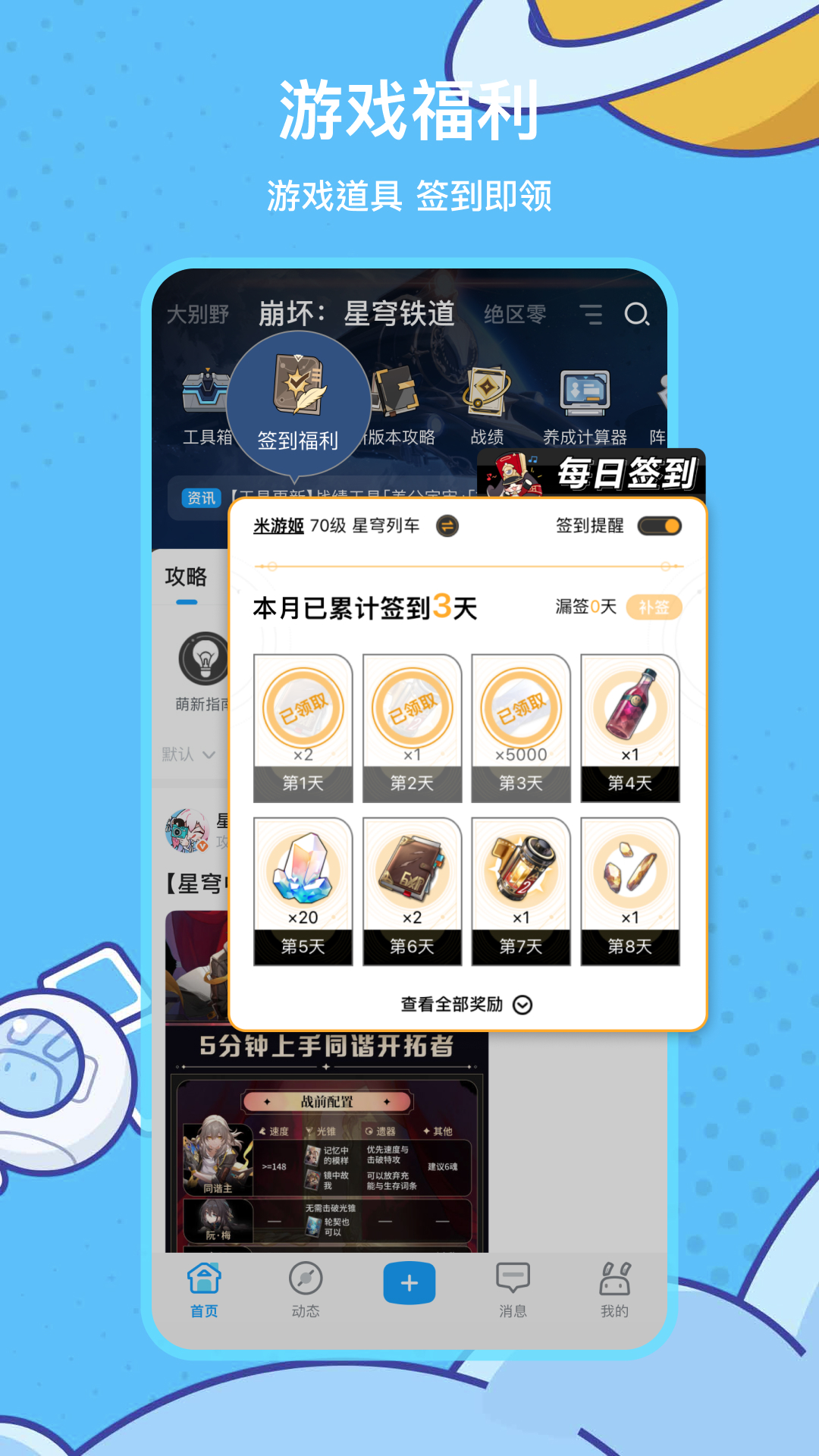 米游社截图1