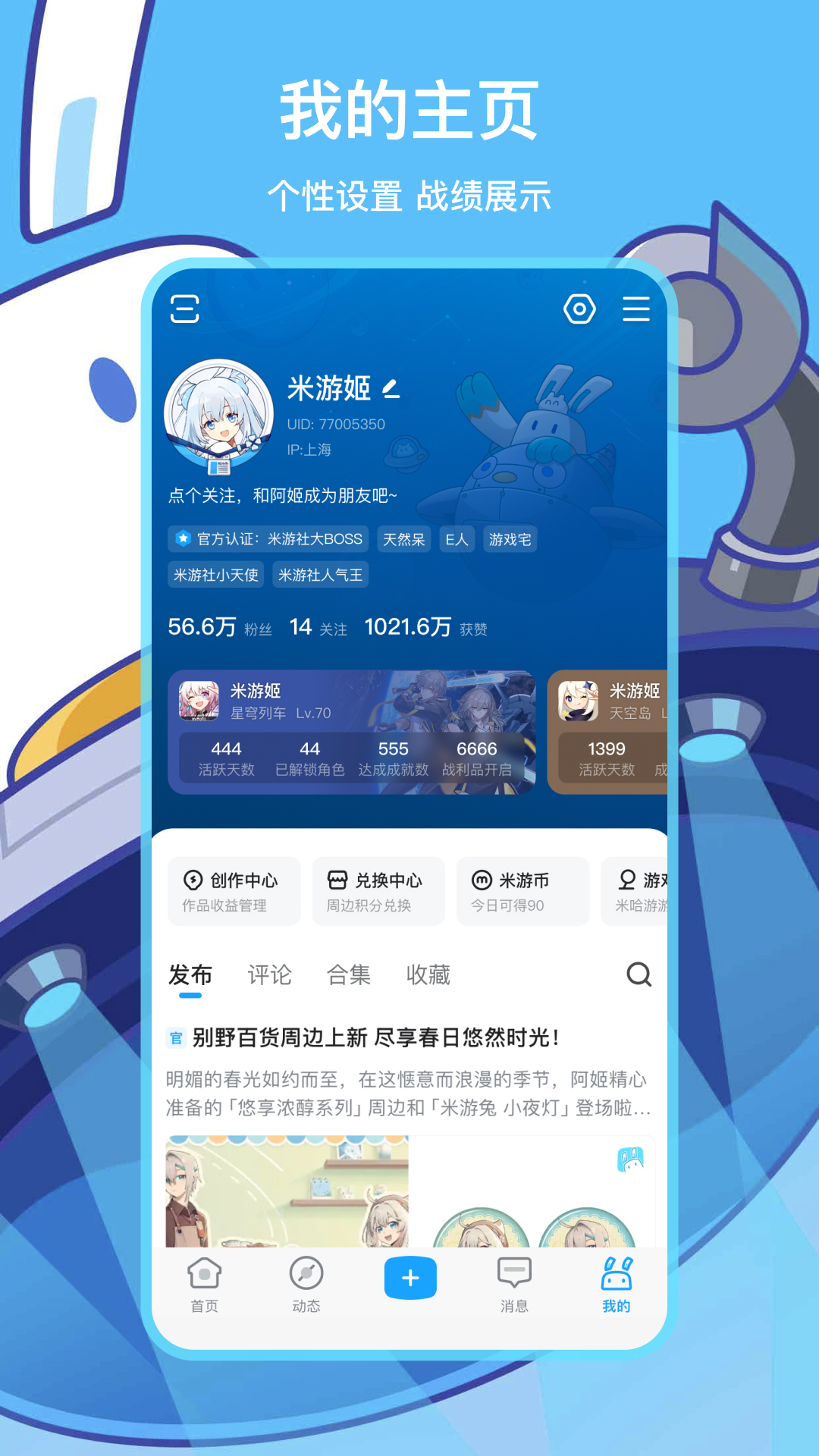 米游社截图3