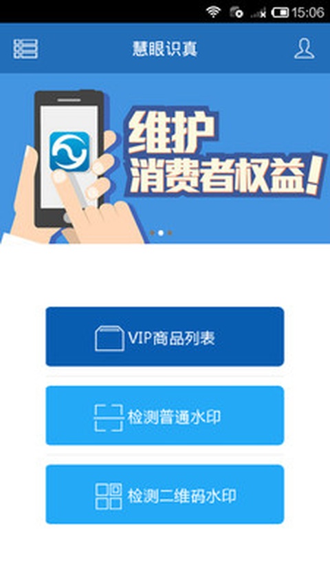 慧眼识诈截图0