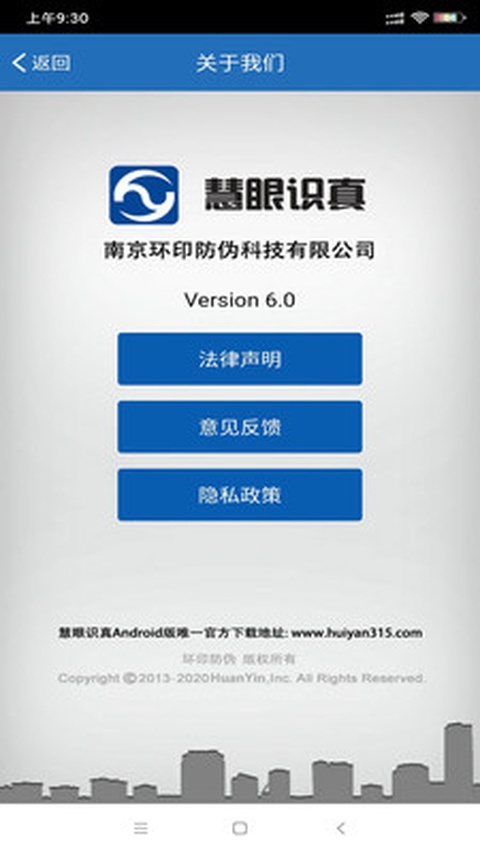慧眼识诈截图2