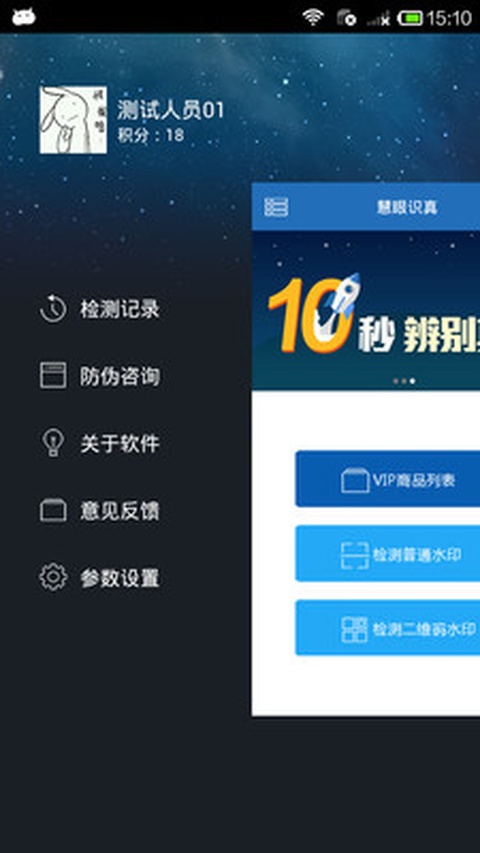 慧眼识诈截图3