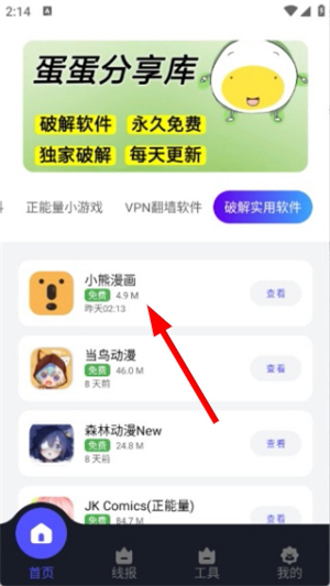 蛋蛋分享库截图0