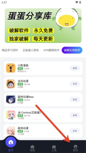 蛋蛋分享库截图2
