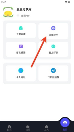 蛋蛋分享库截图3