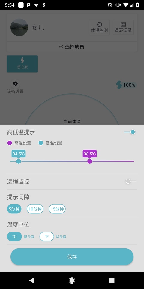 感之度体温截图0