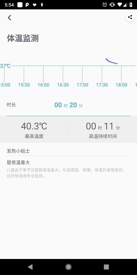 感之度体温截图1
