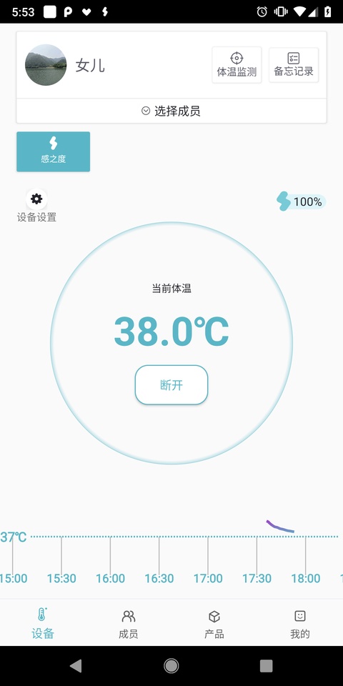 感之度体温截图2