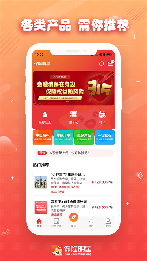 保险明星截图0