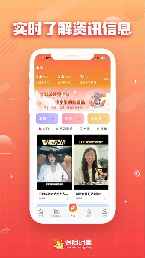 保险明星截图1