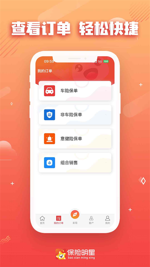 保险明星截图2