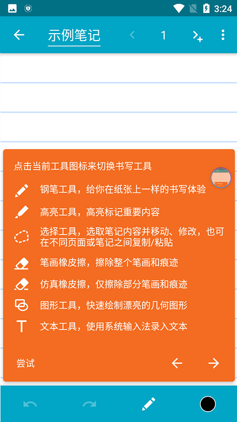 Squid笔记截图0