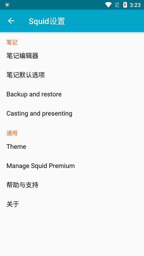 Squid笔记截图1
