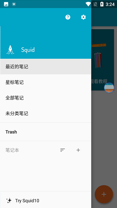 Squid笔记截图2