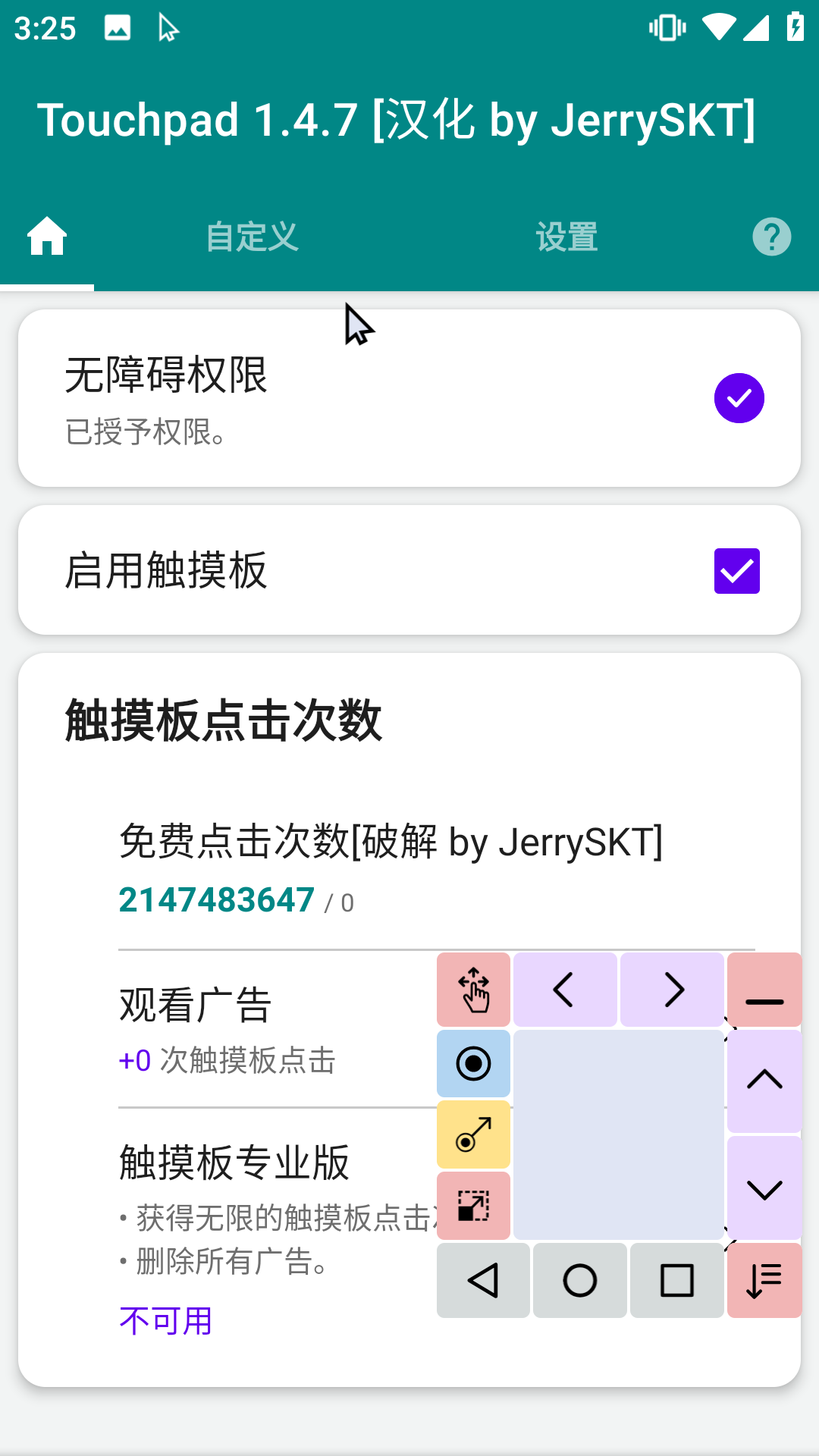 touchpad截图1