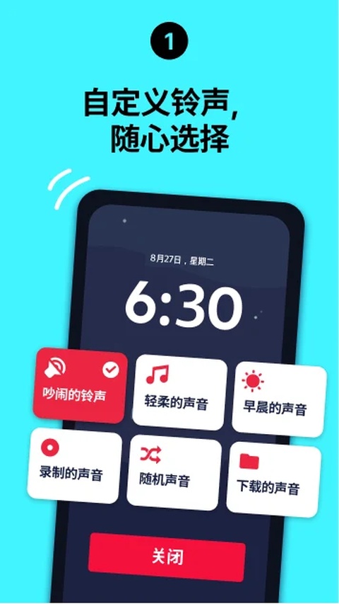 使命闹钟截图0