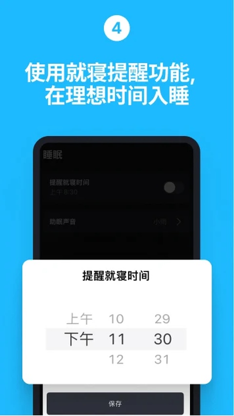使命闹钟截图2