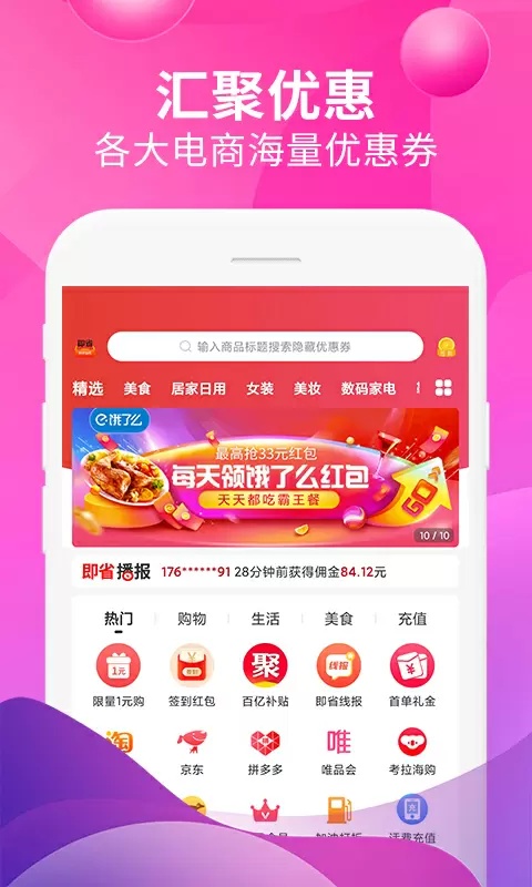 即省截图3
