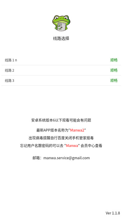 漫蛙2manwa2截图2