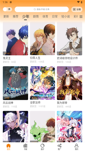 酷漫熊app官方版截图0