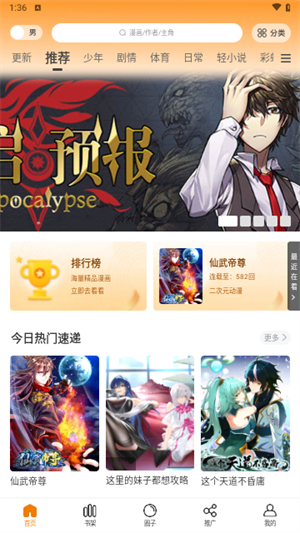酷漫熊app官方版截图1