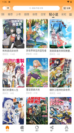 酷漫熊app官方版截图2