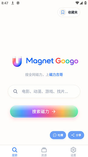 MagGoogo截图3
