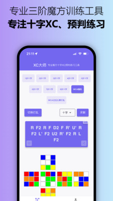 XC大师解魔方截图0