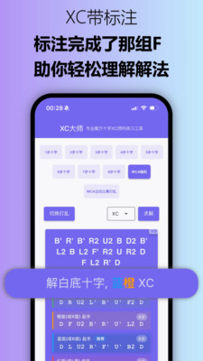 XC大师解魔方截图1