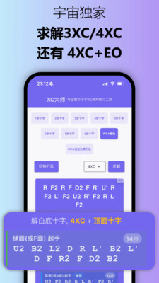 XC大师解魔方截图2