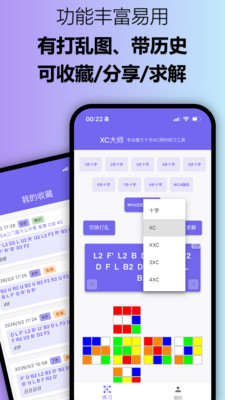 XC大师解魔方截图3