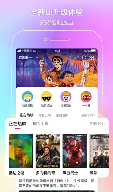 中影电影通截图1