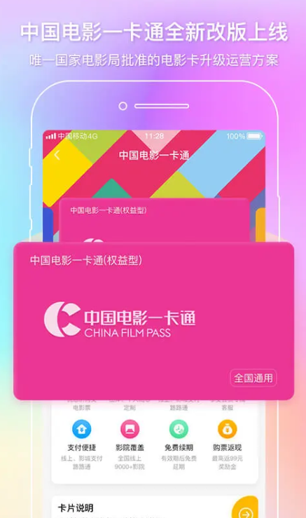 中影电影通截图2