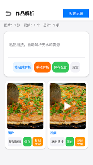 小沙雕下载器截图1